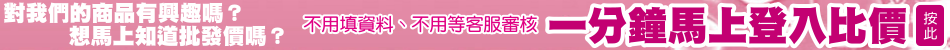 一分鐘馬上登入比價